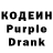 Кодеин Purple Drank DrarosK