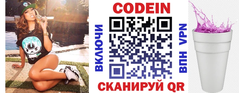 Кодеин напиток Lean (лин)  Купить  Черемхово 